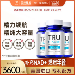 【效期24年8月】Tru乐加欣焕活丸Plus60粒*3瓶抗NR衰老补充nad+