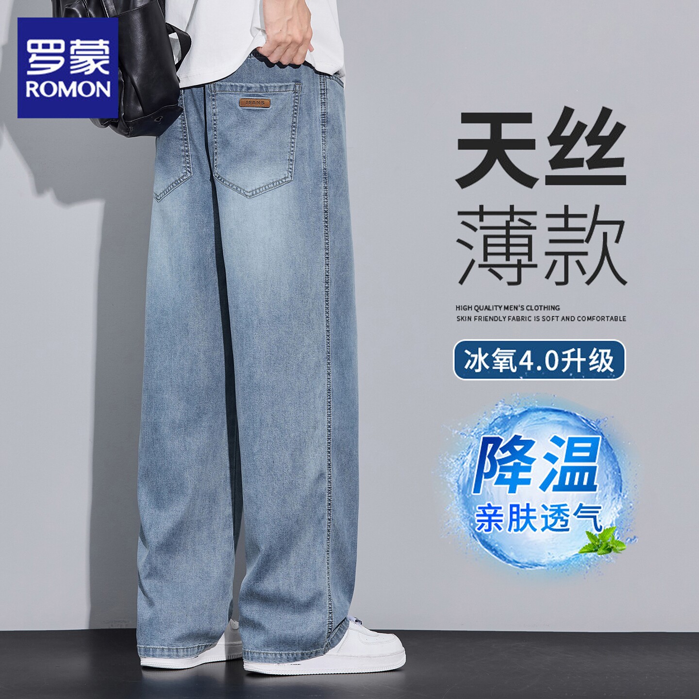 罗蒙复古牛仔裤男士天丝凉感宽松直筒裤夏季薄款潮牌休闲长裤子男