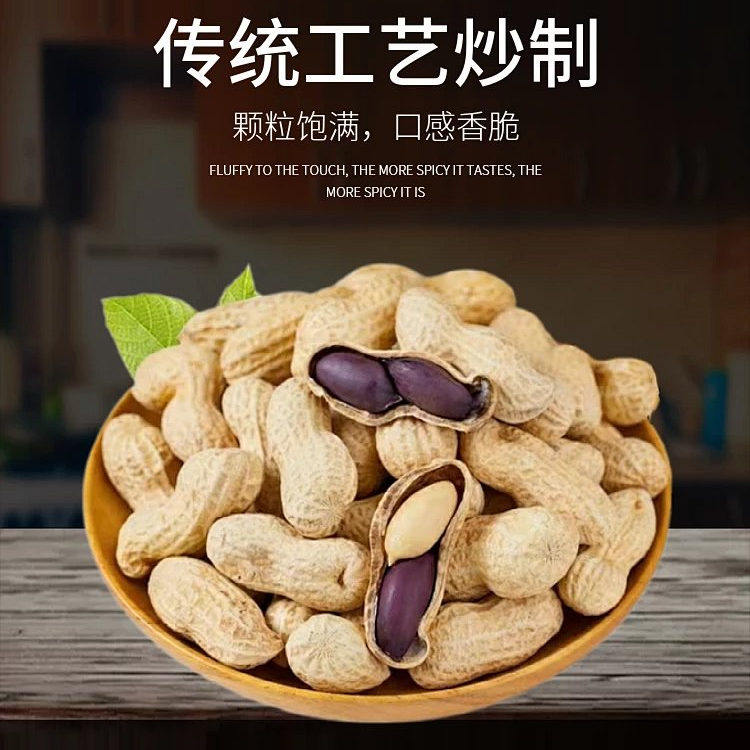 辽宁特产 化石鸟黑花生仁250g*4盒带壳炒熟东北朝阳特产零食坚果