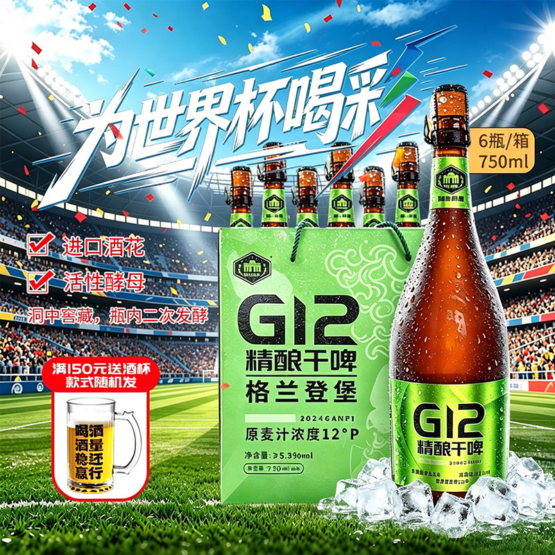 格兰登堡原浆精酿啤酒葫芦岛龙回头G12精酿干啤 750mL*6瓶礼盒装