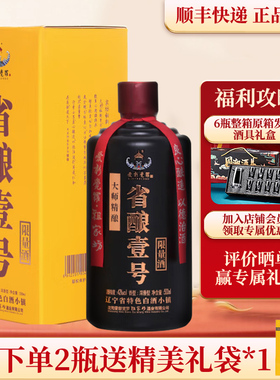 爱新觉罗白酒礼盒省酿壹号42度500ml 大师精酿浓香型精粮纯酿顺丰