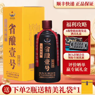 爱新觉罗白酒礼盒省酿壹号42度500ml 大师精酿浓香型精粮纯酿顺丰