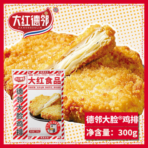 大红德邻大脸鸡排香煎鸡排