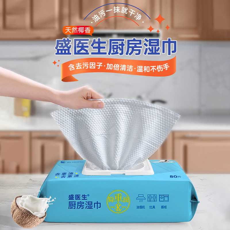 盛医生厨房湿巾80抽*2包 一次性清洁去油污油烟机专用免洗擦手纸