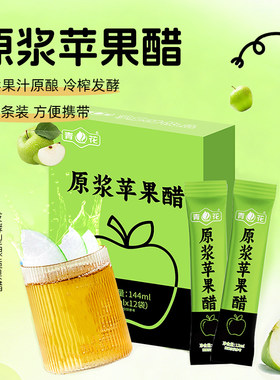 青花原浆苹果醋12ml*12袋