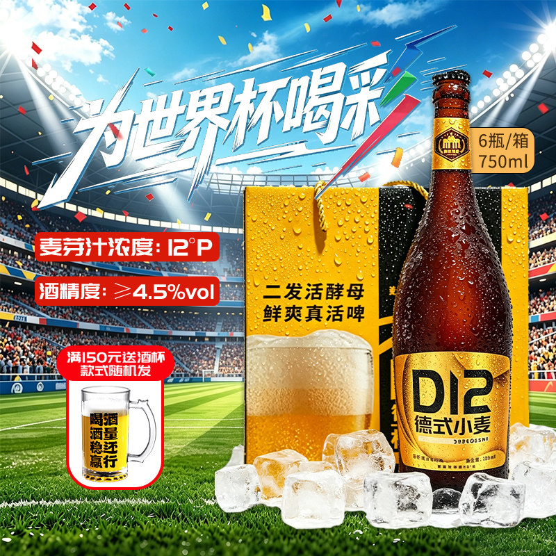 格兰登堡原浆精酿啤酒葫芦岛龙回头D12德式小麦 750mL*6瓶 礼盒装