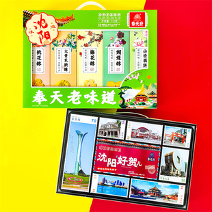 奉天府特色糕点礼盒沈阳好贺 奉天老味道 沈阳特产盛京点心伴手礼