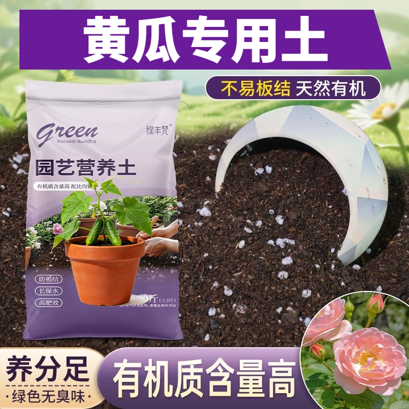 黄瓜专用栽培土不烂根花园加深生根粉天然绿叶喜酸多肉园艺不板结