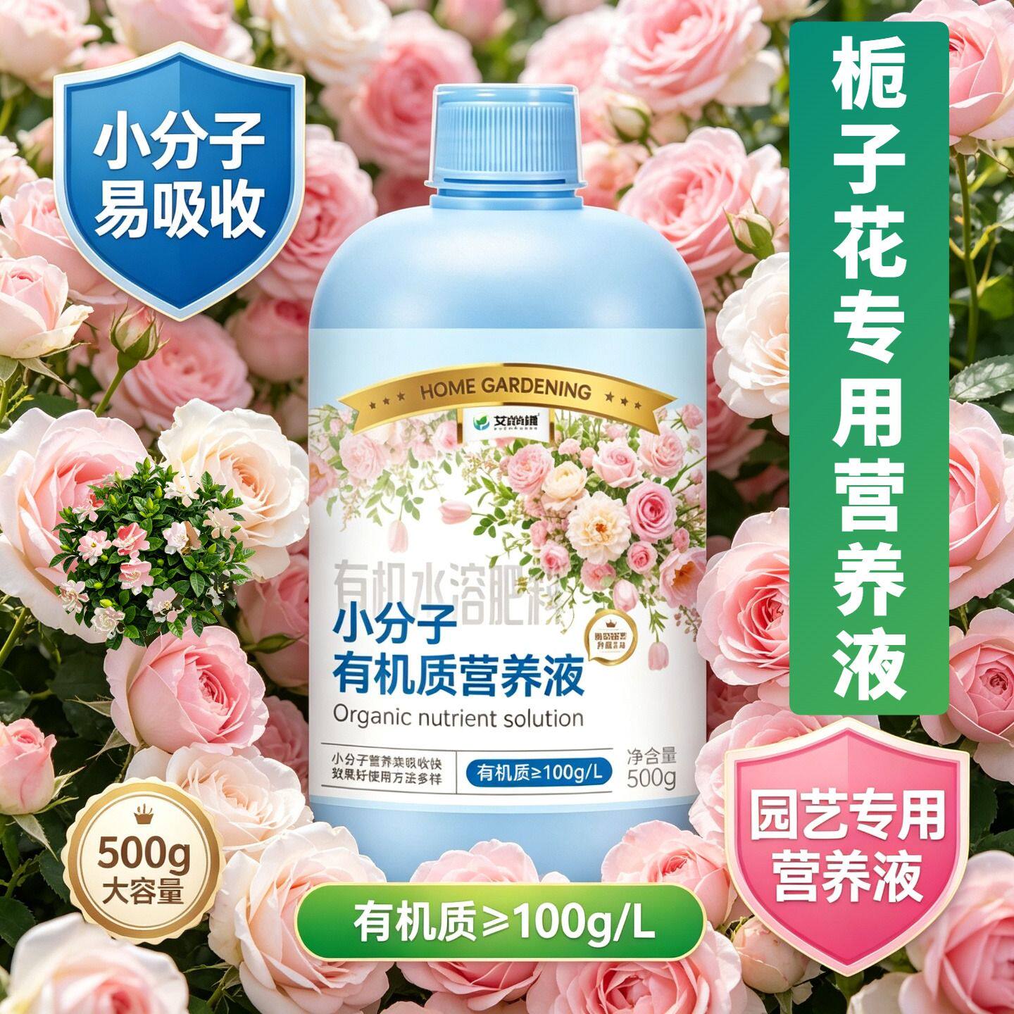 栀子花专用小分子有机质浓缩型营养液浓缩高效适用广泛家用盆栽