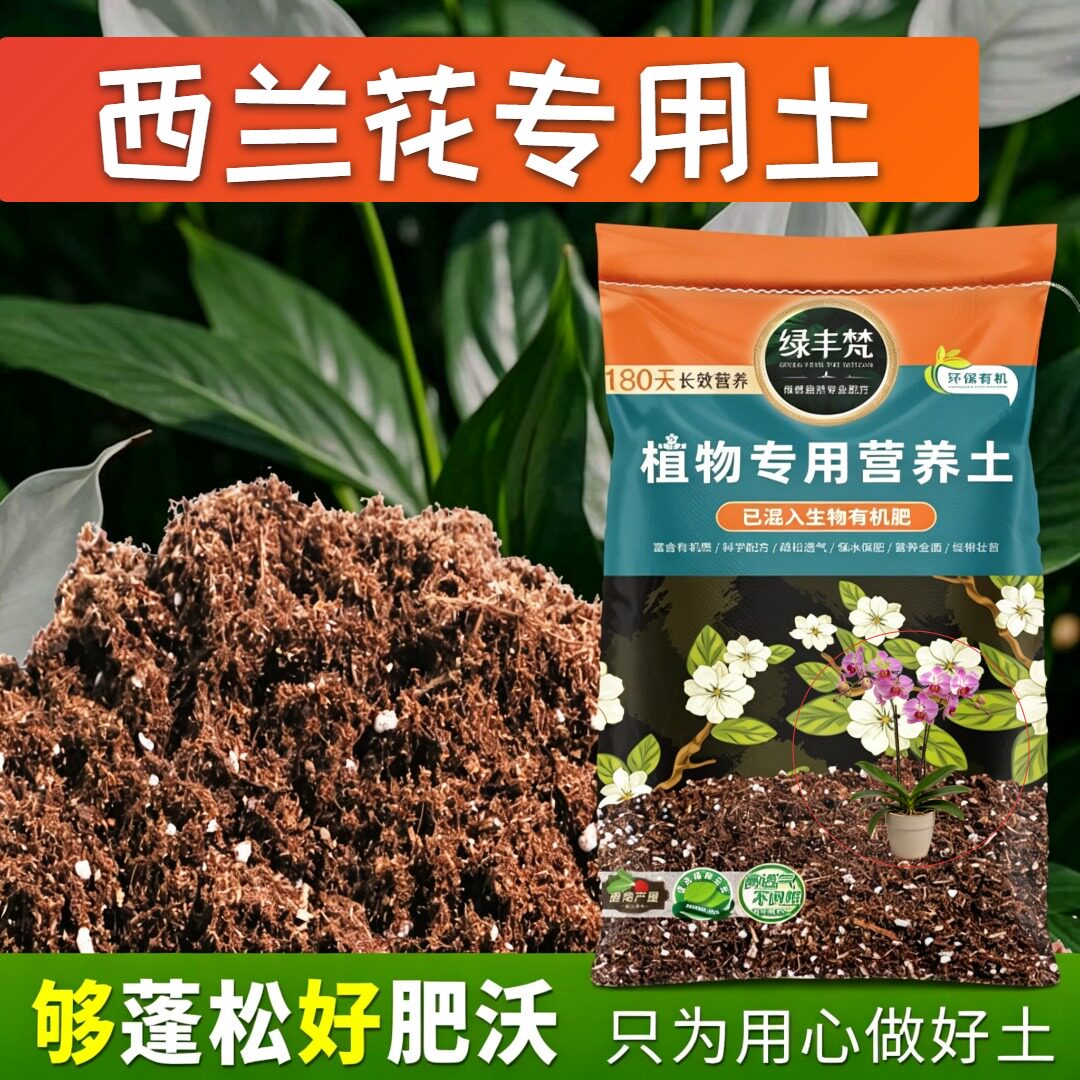 西兰花专用花泥富含有机质花园种植土轻量基质缓冲肥效家用装球根