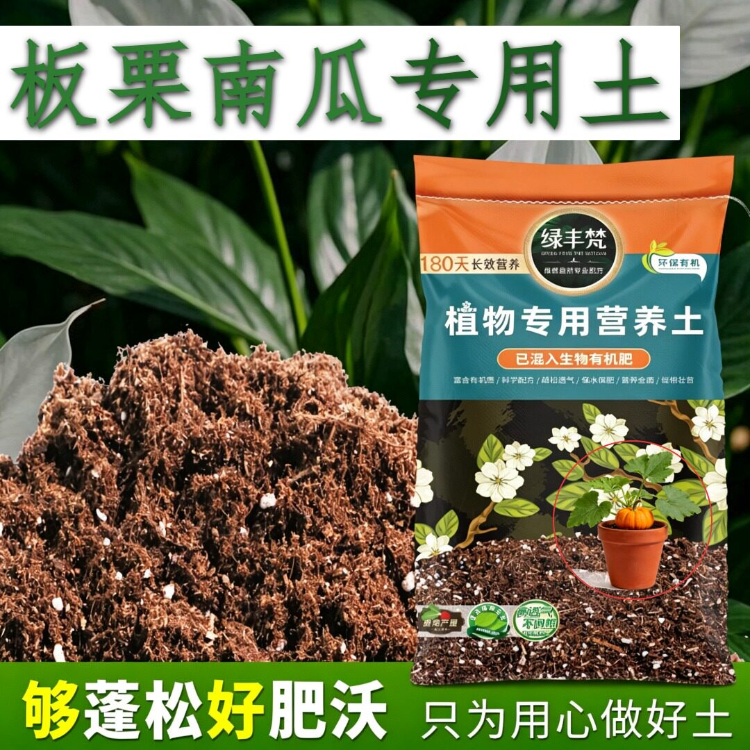 板栗南瓜专用轻质有机土根壮苗好种植土无菌留存水分试用装喜酸
