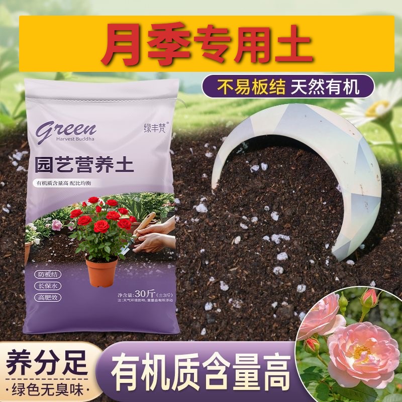月季适用含泥炭保水锁肥园艺泥炭基质有机防黄叶木本轻质土进口