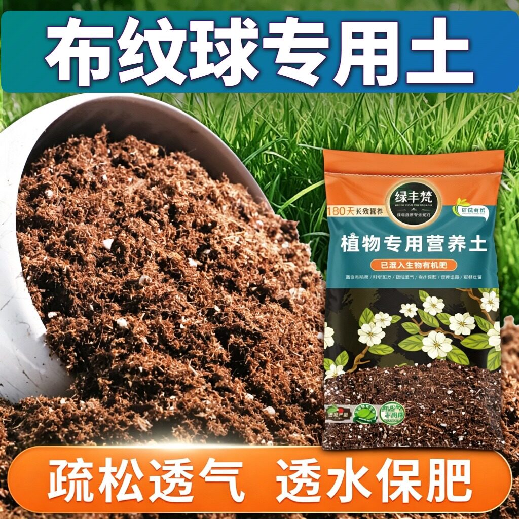 布纹球适用花泥保水保肥屋顶盆栽土有机防徒长开袋即用观花不板结