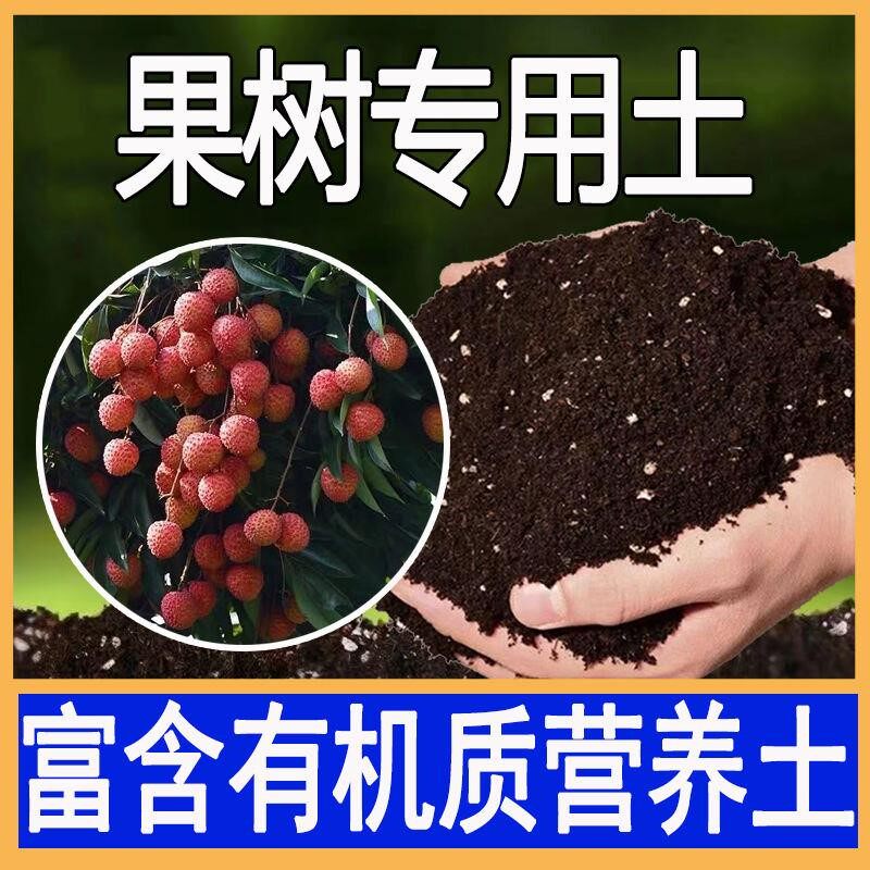 田园土种果树种树专用营养疏松土葡萄树有机营养土盆栽化肥土