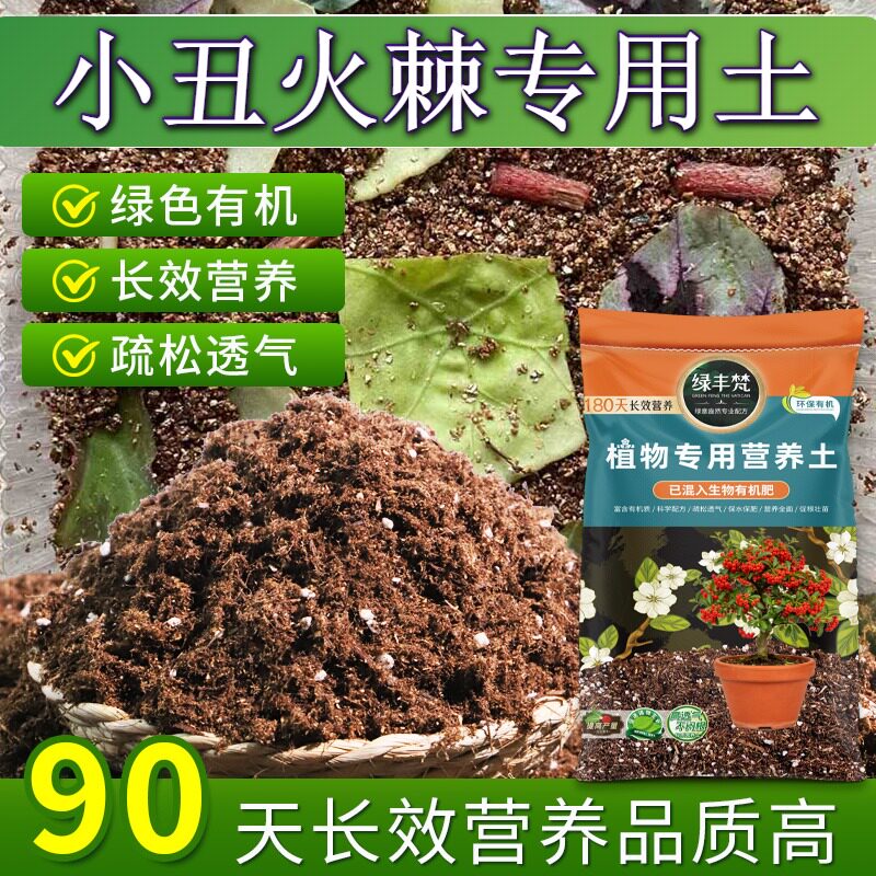 小丑火棘专用园艺土天然原料家庭营养土腐熟充分防黄叶大包装观花