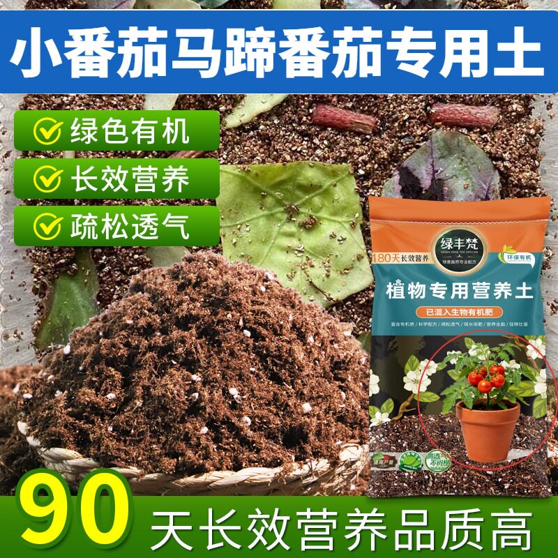 小番茄马蹄番茄适用土壤排水顺畅盆栽土原料甄选防徒长大包装多肉