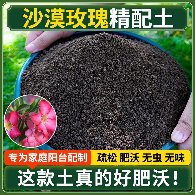 沙漠玫瑰营养土种菜专用土清仓种花专用有机肥料土壤多肉育苗土壤