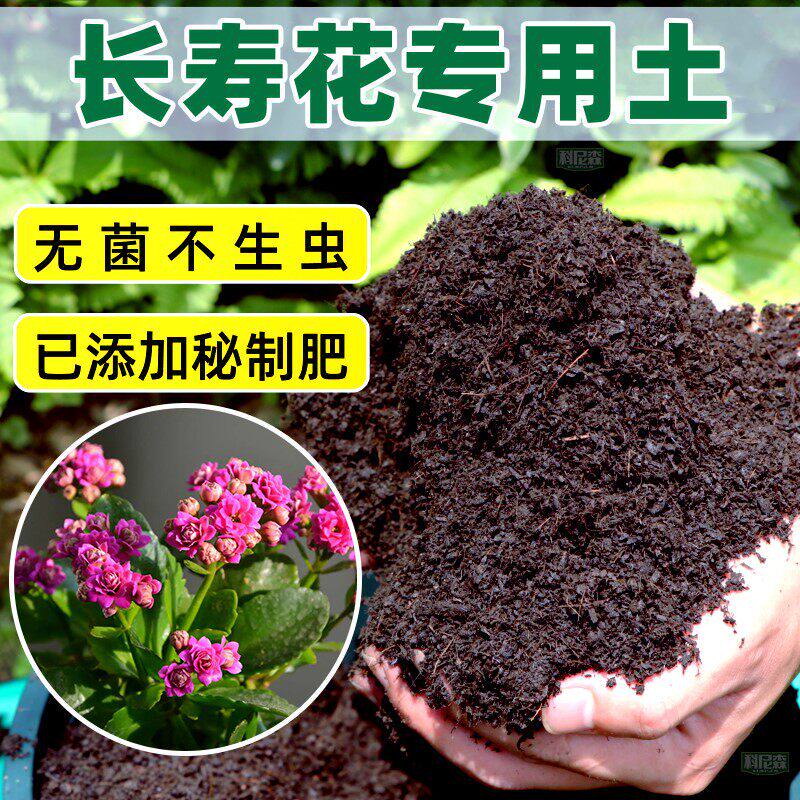 长寿花专用土种花营养土家用盆栽花卉肥料土养花植物通用有机花土