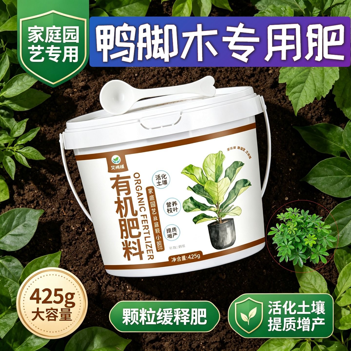 鸭脚木专用肥有机肥易吸收盆栽追肥叶面肥室内底肥水溶肥缓释长效