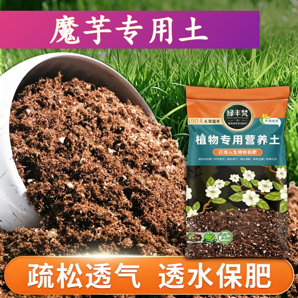 魔芋适用营养土排水顺畅园艺盆栽土天然原料维持疏松大包装观花