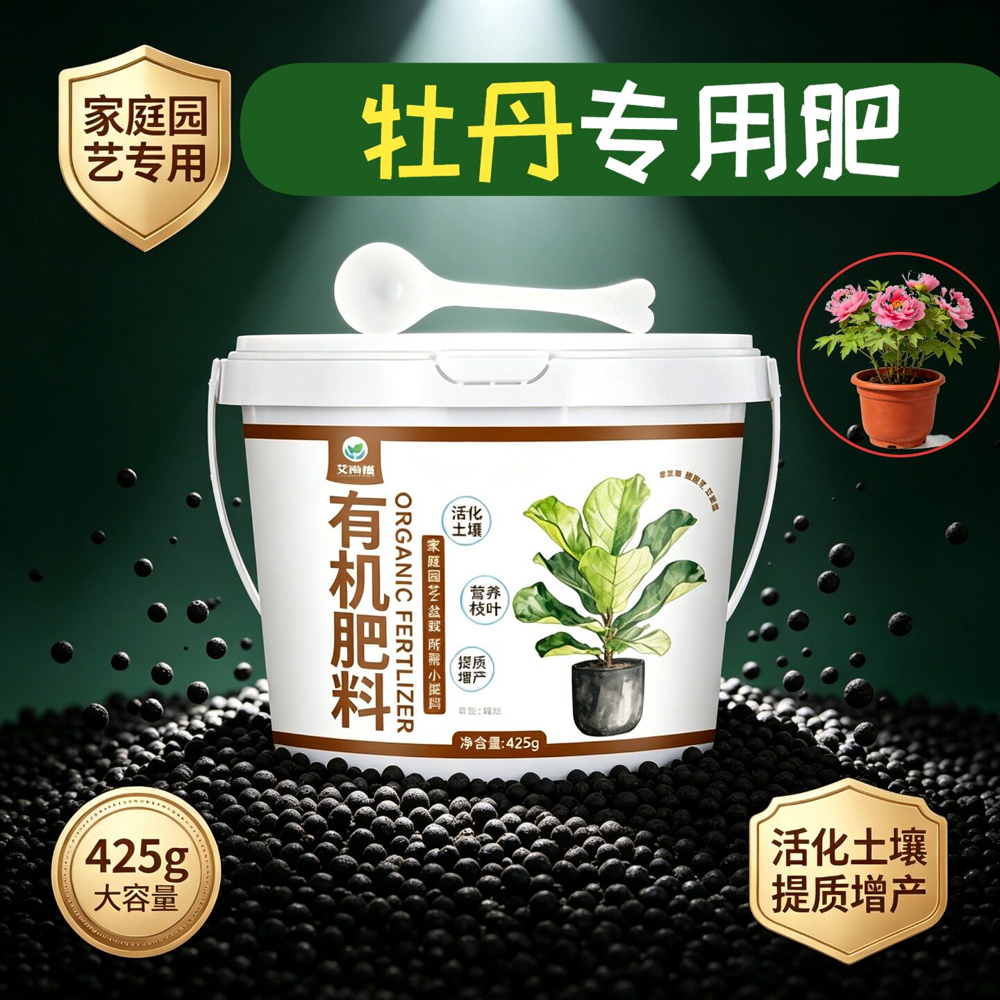 牡丹适用肥水溶肥有机肥花多色艳平衡肥盆栽室内底肥促结果花肥