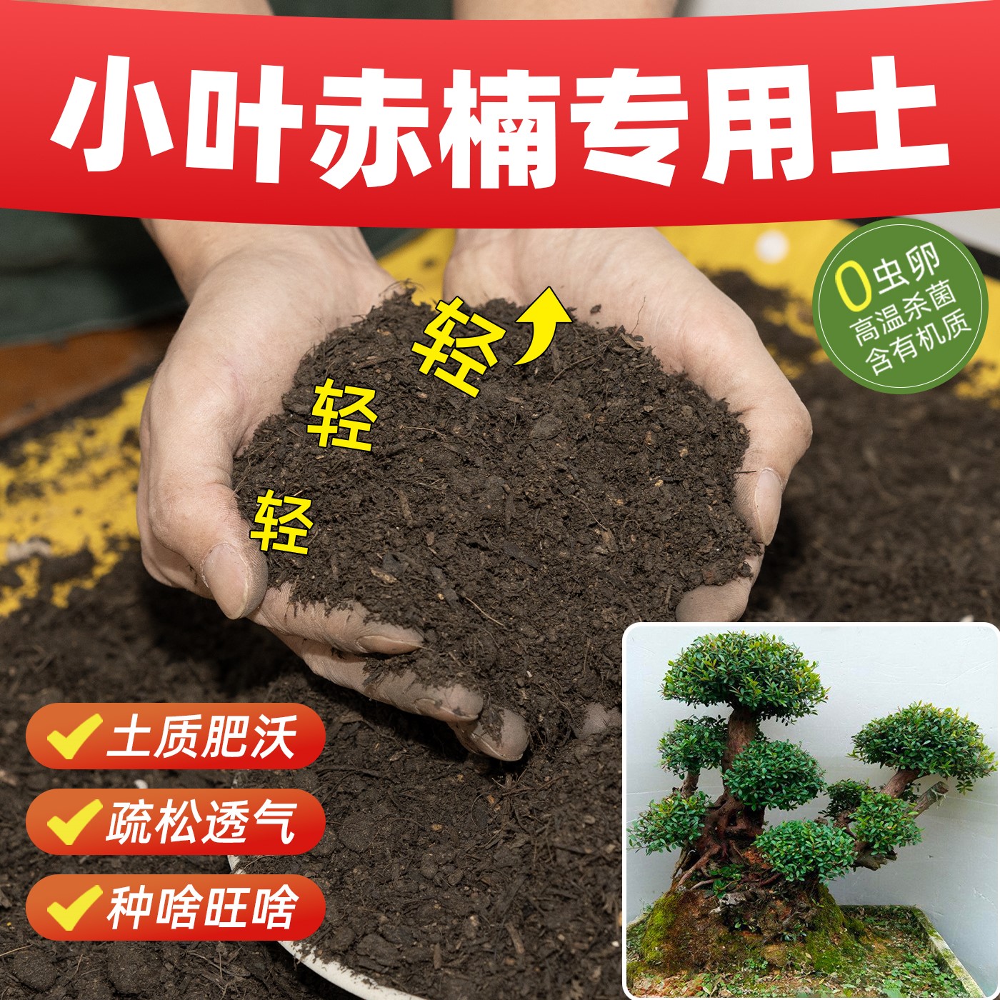 小叶赤楠通用含泥炭无菌干净高温腐熟盆栽菜园包邮盆景土根壮苗好
