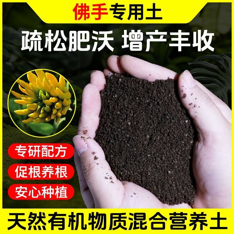 佛手营养土种菜养花专用肥料通用型土壤种植土蔬菜盆栽有机多肉土