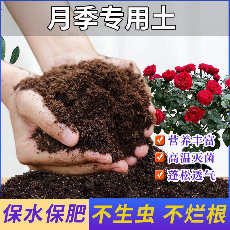 月季专用土月季营养土家用种植土壤家庭盆栽种花养花有机泥土包邮