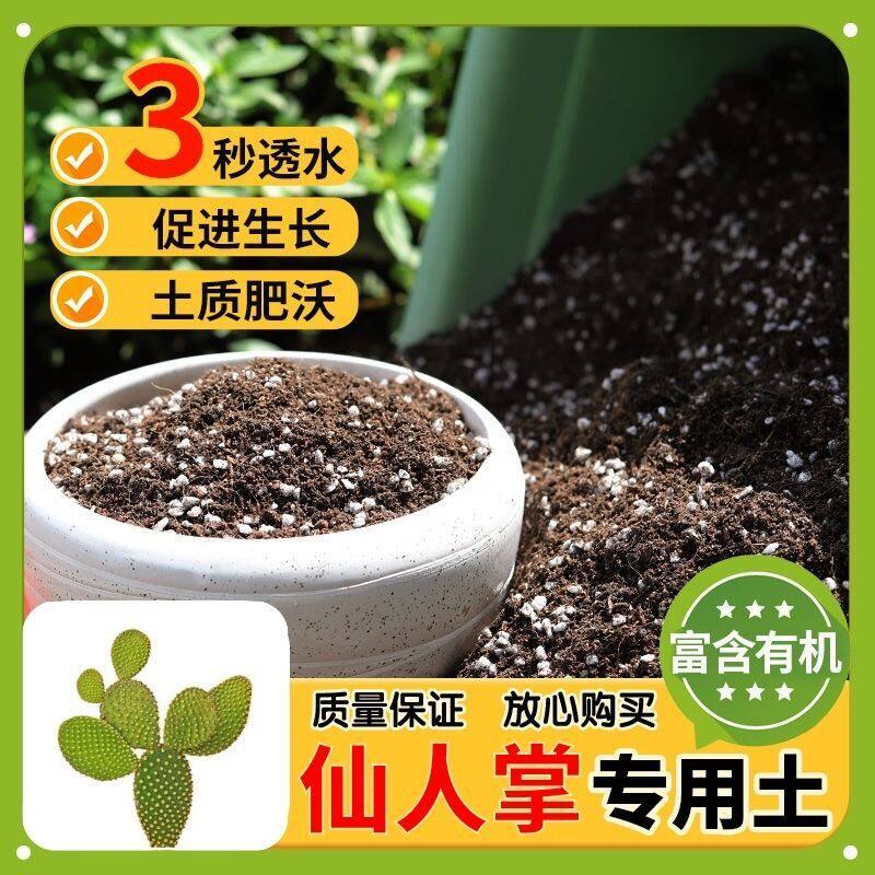 【仙人掌专用土】家用盆栽土加生根粉绿植专用有机植物营养肥料土