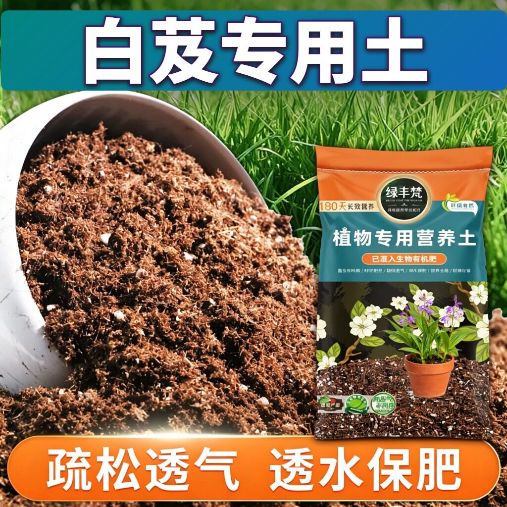 白芨专用育苗土不板结屋顶盆栽土结构稳定舒缓根系无草籽观叶基质