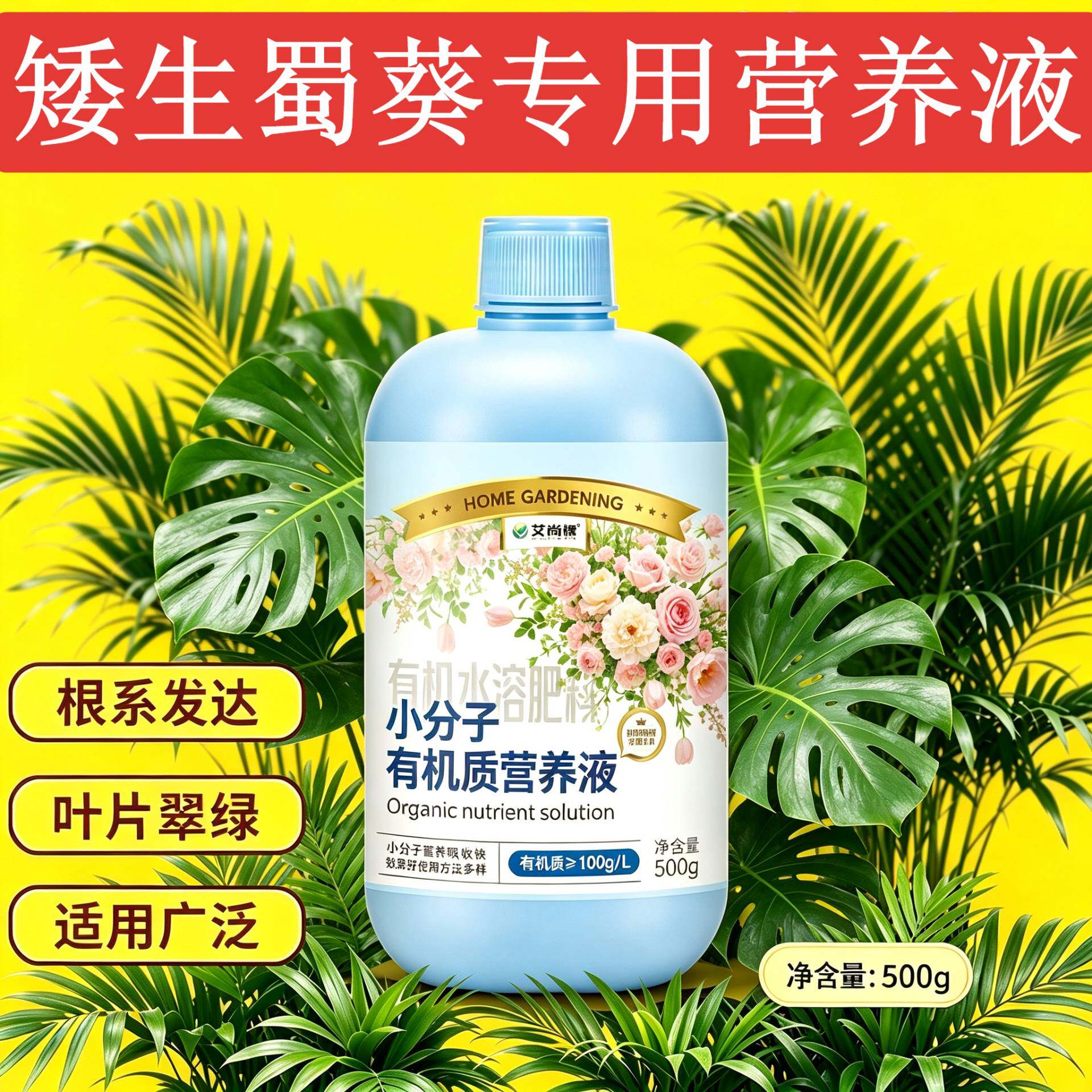 矮生蜀葵专用水培型营养液根叶双补浓缩高效盆栽园艺兑水即用家用