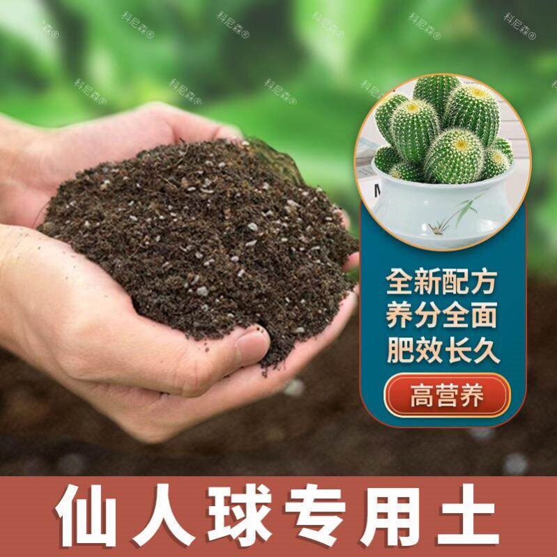 仙人球专用土花卉仙人球专用肥料育苗花土绿植花草花盆园艺营养土