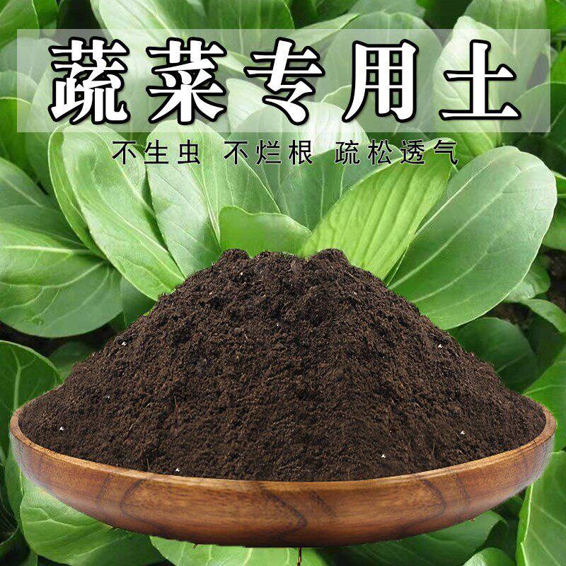 蔬菜专用土蔬菜土种菜营养土通用种花养花泥土壤种植土有机肥料