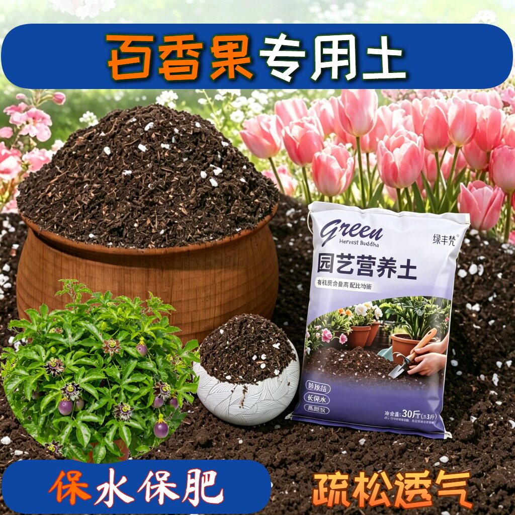 百香果专用栽培土加珍珠岩园艺包邮无菌防徒长多肉不烂根加有机肥