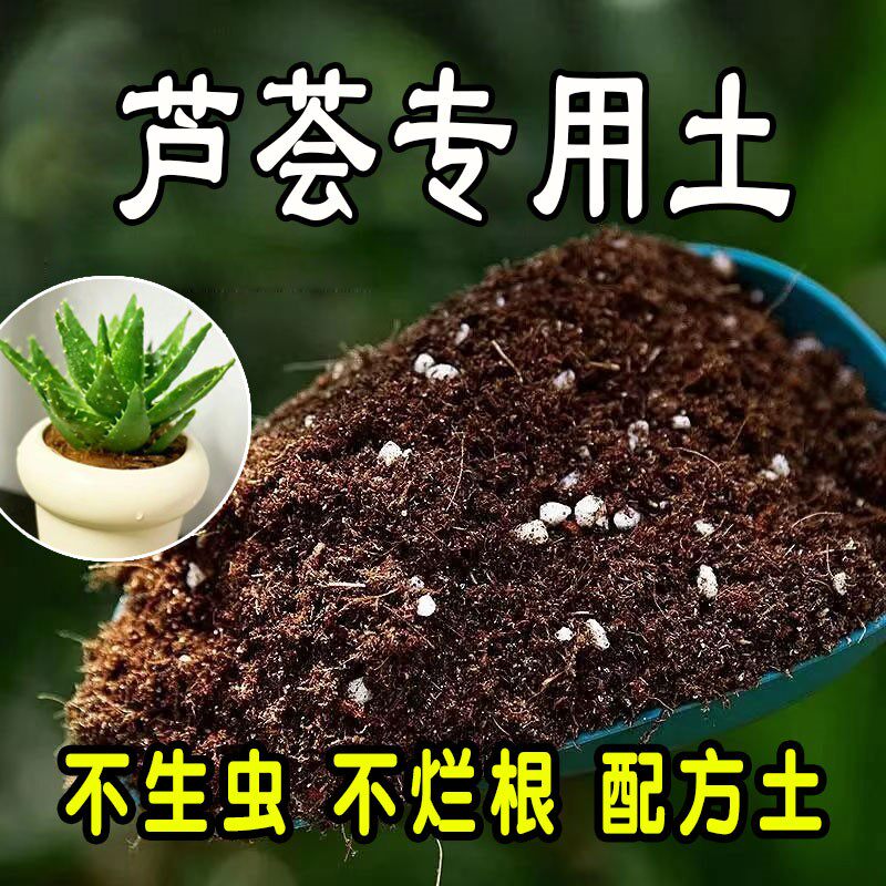 芦荟专用营养土种植土盆栽营养土通用肥料土壤种花养花土绿植花卉