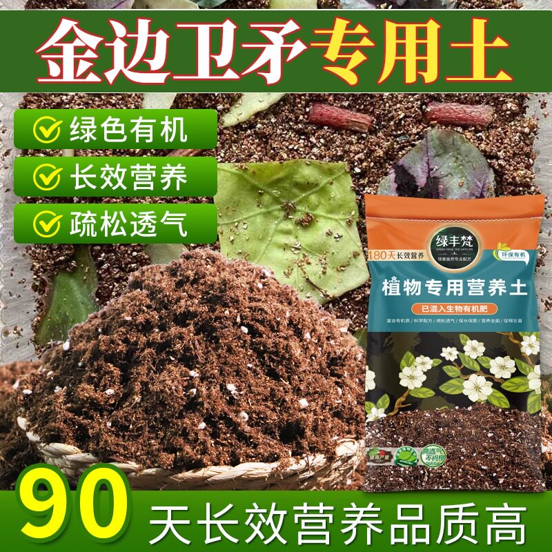 金边卫矛专用营养土根壮苗好种植土质地松软减少积水试用装喜酸