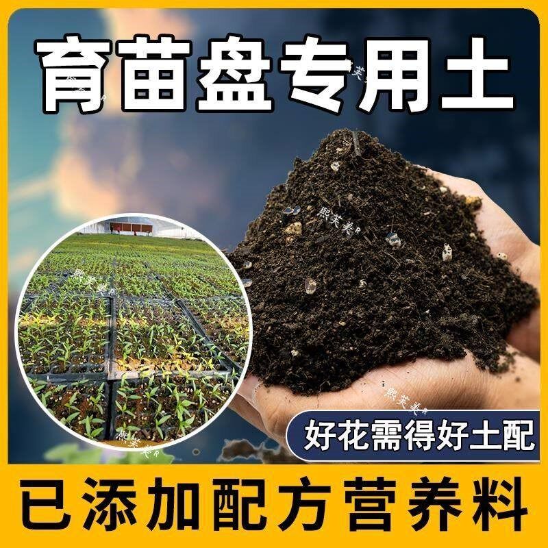 育苗盘专用土种子蔬菜育苗土壤营养土通用型种植培育苗基质土肥料