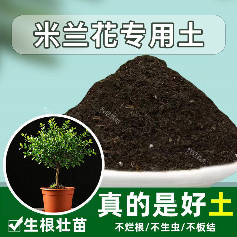 米兰花专用土花卉土泥土通用土米兰花专用营养土养花土室内肥料土图片