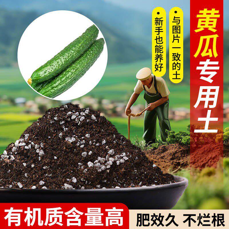 黄瓜营养土专用土疏松透气含泥炭肥料通用有机种植土适用土轻质土