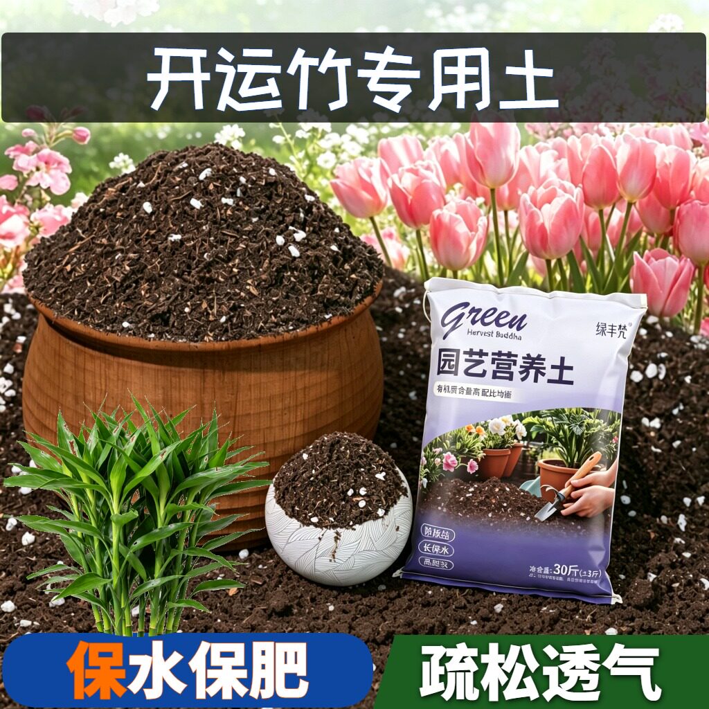 开运竹适用养花土保水锁肥园艺泥炭基质有机防黄叶喜酸育苗菜园