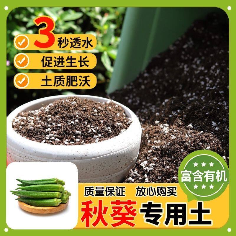 【秋葵专用土】家用盆栽土加生根粉绿植专用有机植物营养肥料土