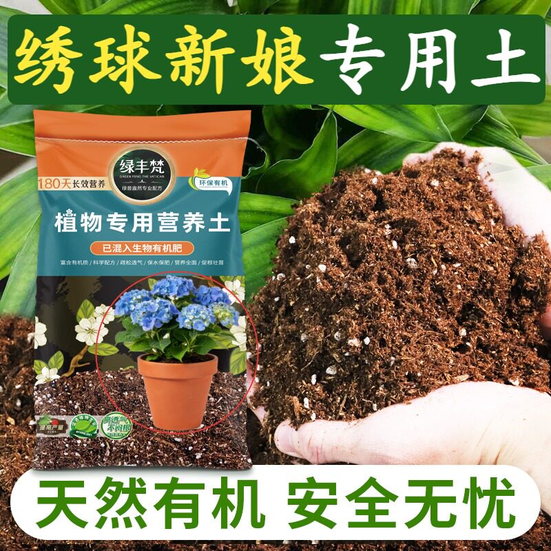 绣球新娘适用基质根壮苗好绿植盆栽土安全可靠调节土质大包装多肉