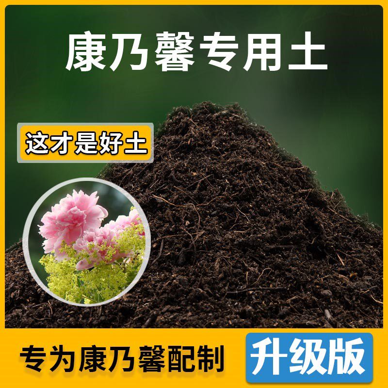 康乃馨专用土家用种植土壤透气康乃馨营养土盆栽种花养花有机土
