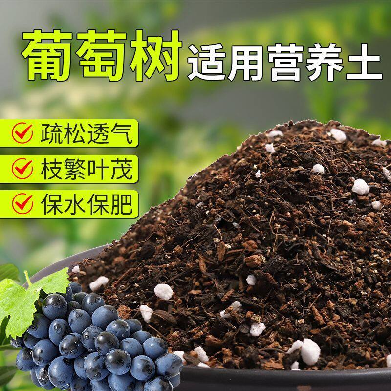 【葡萄树专用土】疏松透气盆栽绿植专用室内植物有机营养土肥料