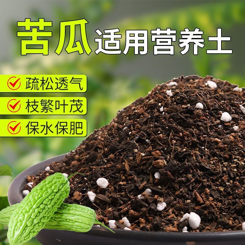 【苦瓜专用土】疏松透气盆栽绿植专用园艺室内植物有机营养土肥料
