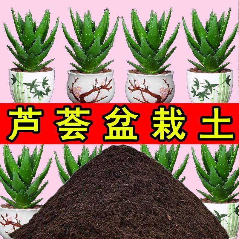 芦荟专用营养土盆栽土种植土壤阳台花卉土种花养花土有机土田园土