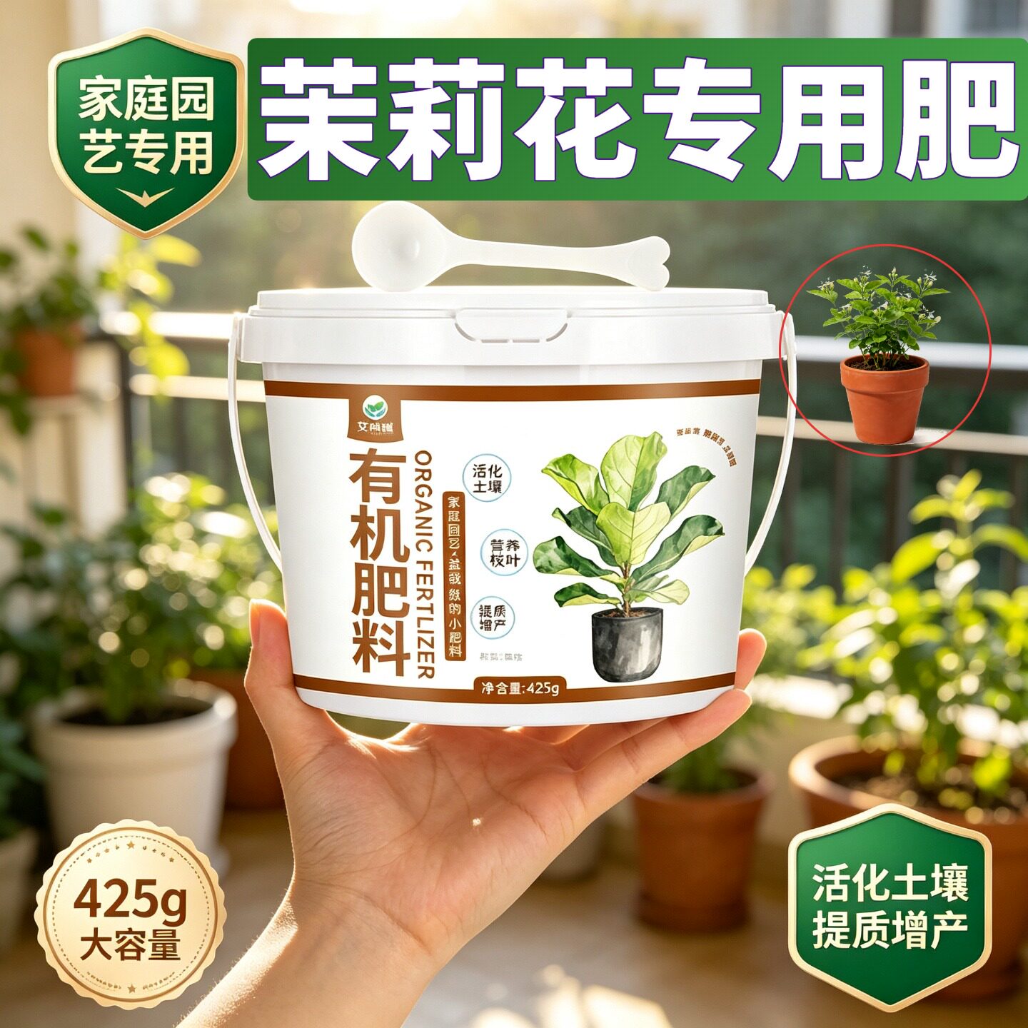 茉莉花适用肥叶面肥复合肥根系发达阳台室内营养肥有机肥促开花