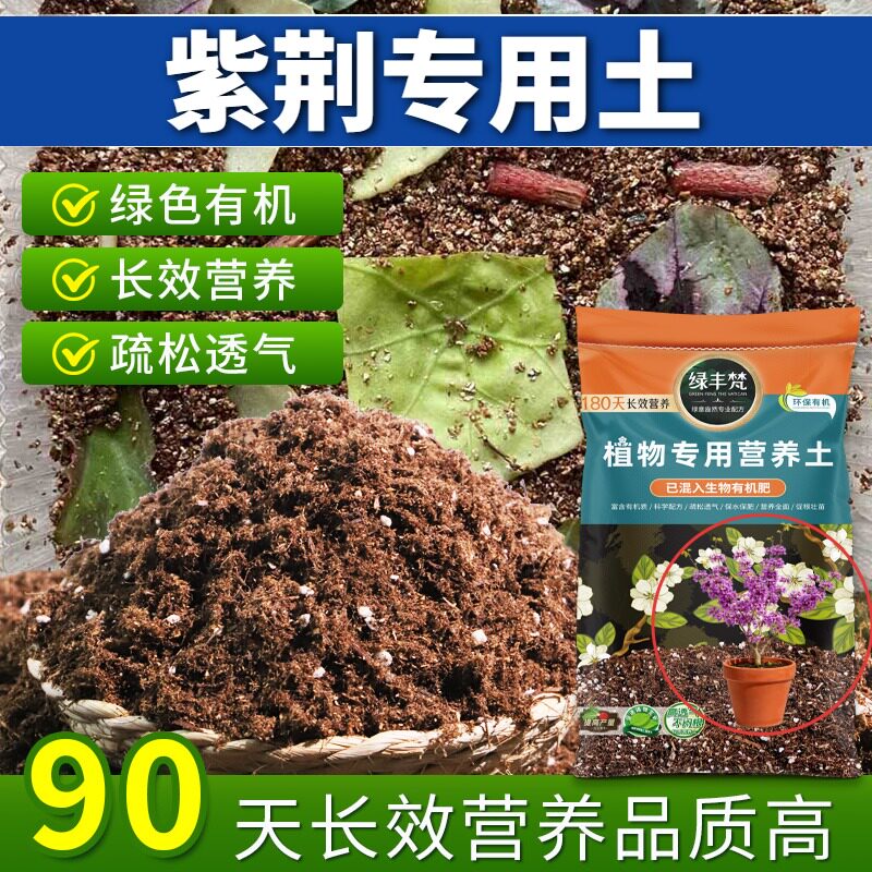 紫荆专用基质根壮苗好地栽盆栽土有机质丰富防黄叶开袋即用木本