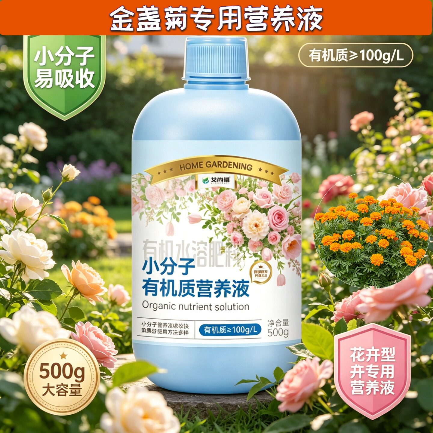 金盏菊专用小分子有机质营养液叶绿花艳盆栽园艺小分子有机质适用