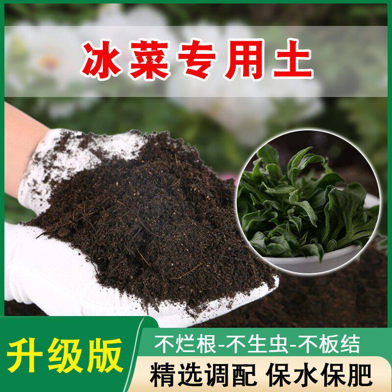 冰菜专用土基质营养土种菜种花菜苗营养土种菜土阳台种菜专用黑土